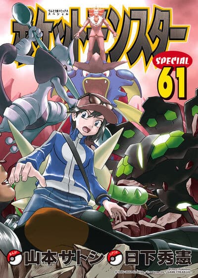 Copertina per il 61°volume di Pokémon Special, l'ultimo della saga XY.
Uscirà il 28 Febbraio.